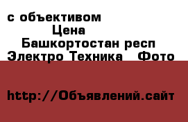 SONY A-100 с объективом 3.5-5.6/18-70 › Цена ­ 3 800 - Башкортостан респ. Электро-Техника » Фото   